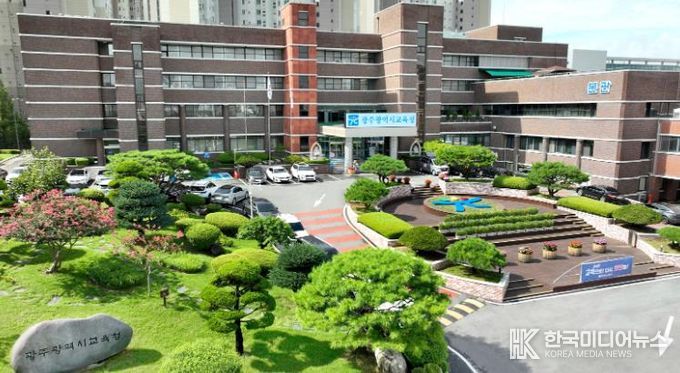 광주광역시교육청