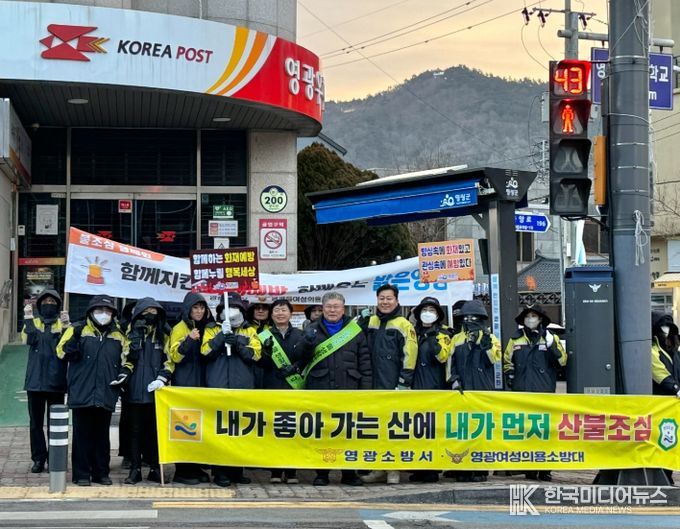 영광군, 겨울철 한파 대비 화재 예방 캠페인