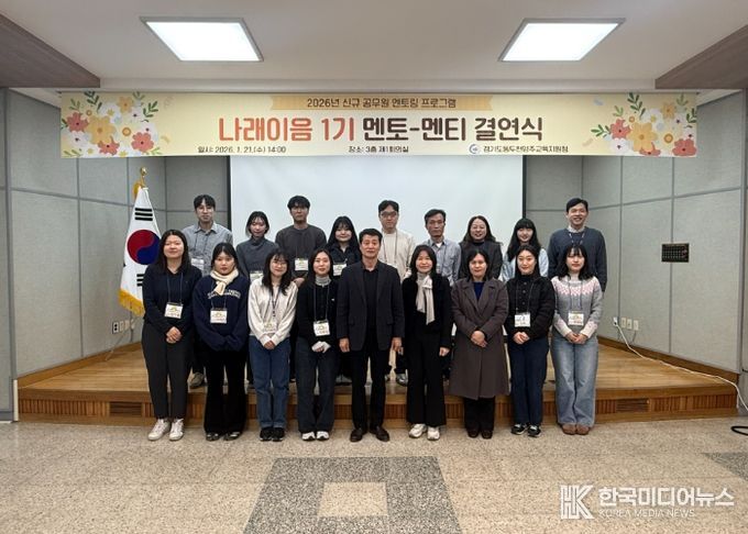 동두천양주교육지원청 ‘나래이음’ 멘토링 1기 출범