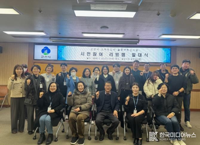 군산시, ‘스마트도시 솔루션 확산사업 시민참여 리빙랩’ 발대식 개최