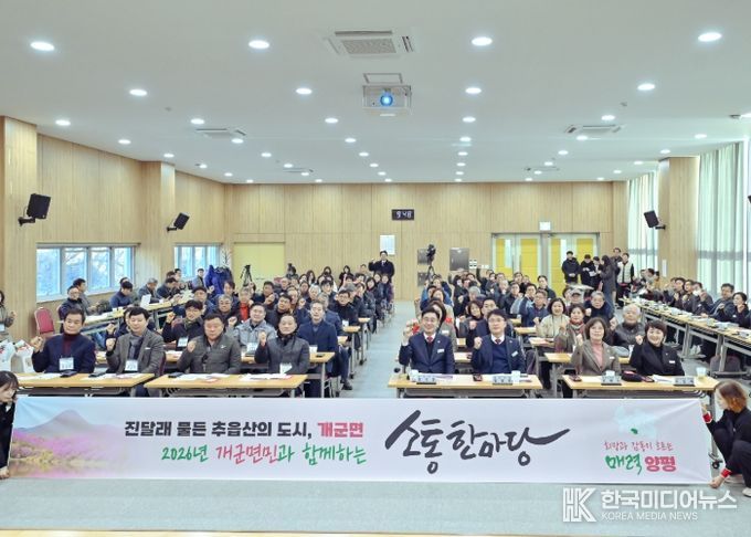 개군면민과 함께하는 소통한마당