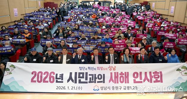 성남시의회, 금광 1·2 동 새해인사회 참석