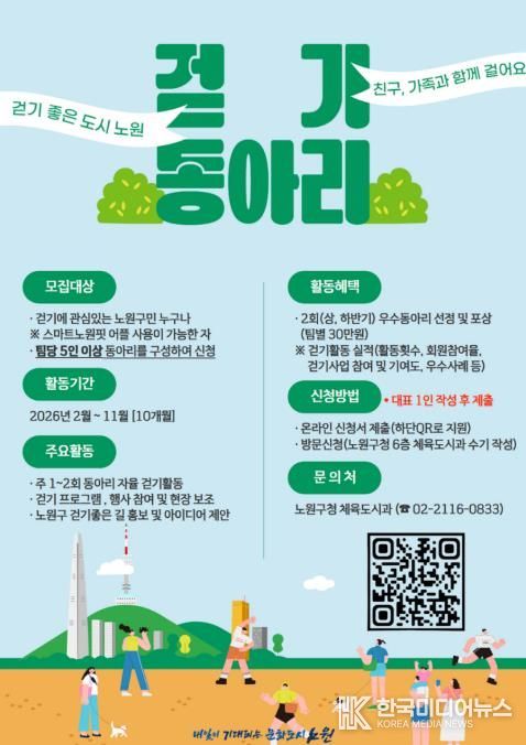 걷기동아리 모집 포스터