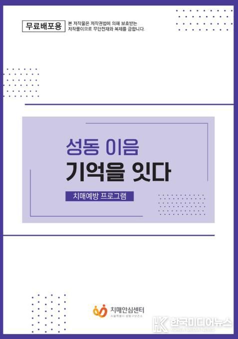 ‘성동이음 기억을 잇다’ 표지