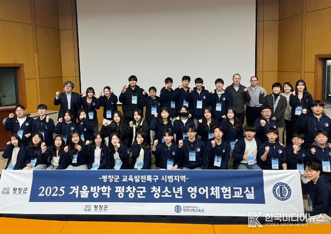 2025년 동계 청소년 평창군 영어 체험 교실