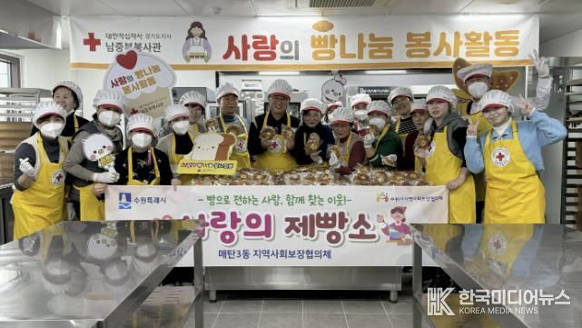 수원시 영통구 매탄3동 지역사회보장협의체, '사랑의 제빵소' 실시