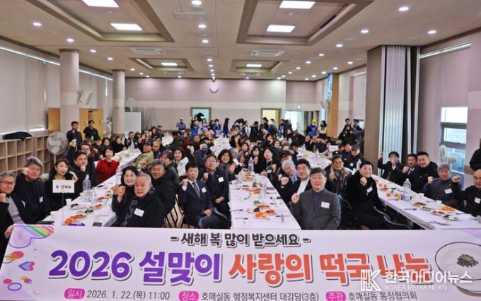 수원시 권선구 호매실동, 새해맞이 떡국 나눔 행사 개최