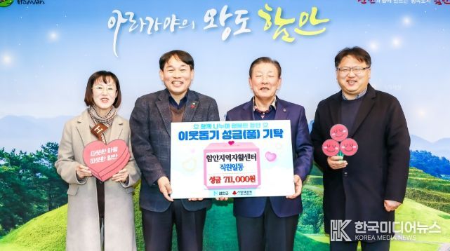 함안지역자활센터, 성금 71만 1000원 기부로 지역사회 나눔 실천