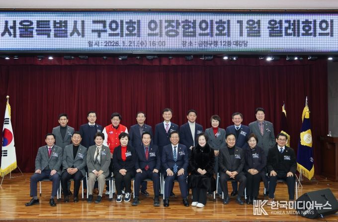 금천구의회, 1월 21일 금천구청 대강당에서 서울시 구의회 의장협의회 1월 월례회의 개최