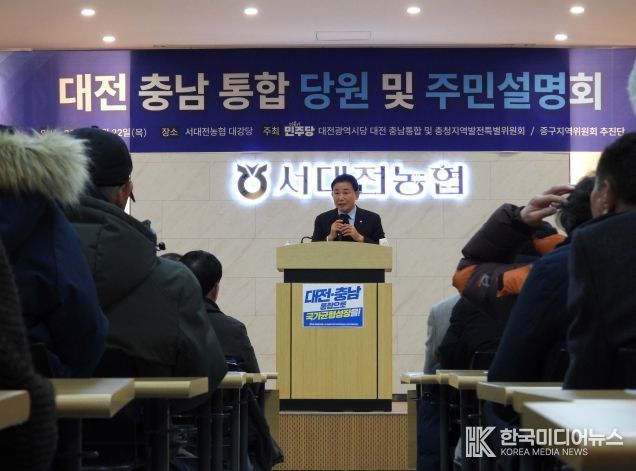 대전 중구 박용갑 국회의원, 22일 대전충남통합 설명회 개최
