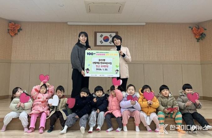 의정부시 송산2동, 산들마을 현대어린이집 성금 30만 원 기탁