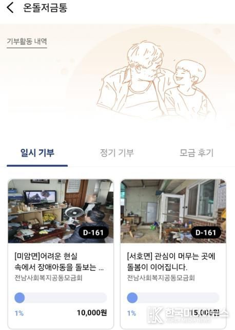 영암 월출페이로 나눔 참여하고 지역경제도 살리고