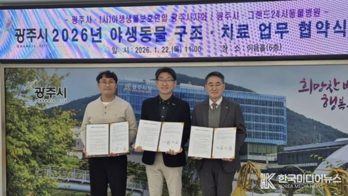 광주시, 부상 야생동물 구조·치료 위한 민관 협력체계 구축