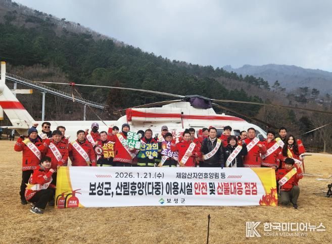 보성군은 2026년 산불 대응태세 점검 및 예방 캠페인을 전개했다