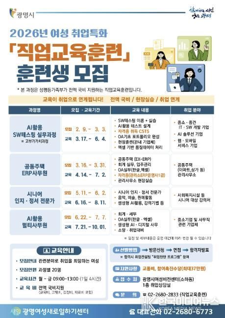 2026년 여성 취업특화 '직업교육훈련' 훈련생 모집 안내문
