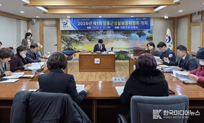 장흥군, ‘탄탄한 복지제도 마련’ 생활보장위원회개최