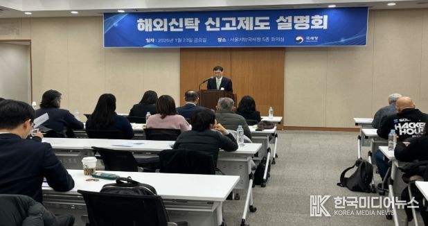 한창목 국제조세관리관이 설명회 참석자들에게 해외신탁 신고제도의 개요·취지 등을 설명하고 있다.