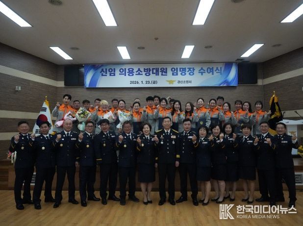 신임 의용소방대원 임명장 수여식