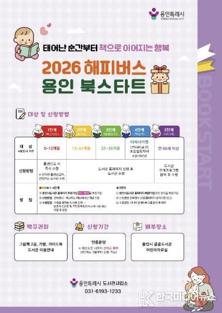 2026 해피버스 용인 북스타트 안내물