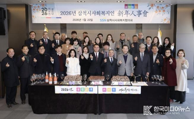 삼척시사회인복지인 신년인사회