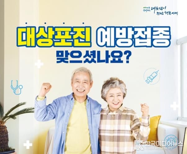 대상포진 예방접종 홍보물