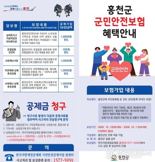 군민 안전 보험 리플릿