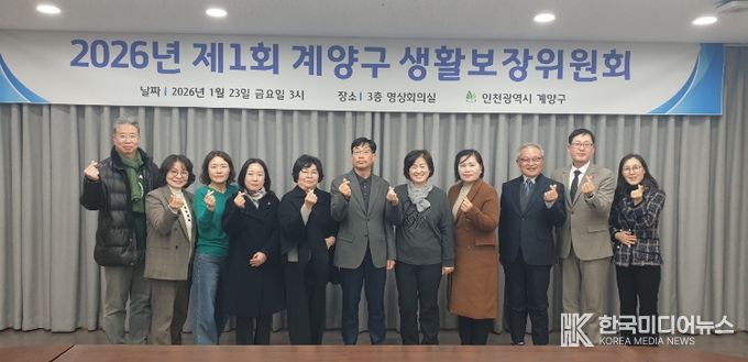 계양구, 2026년 제1회 생활보장위원회 개최