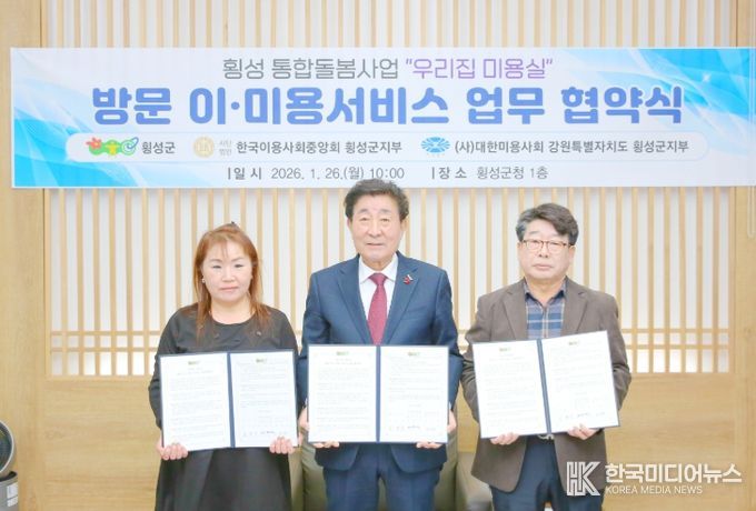 횡성군, 방문 이·미용서비스로 통합돌봄 생활지원