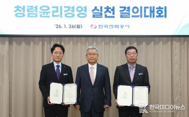 한전,“국민에게 신뢰받는 한전 구현”을 위한 청렴실천 결의대회 개최