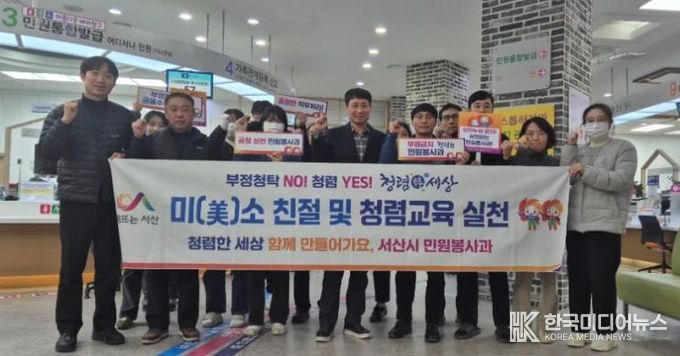 서산시 민원서비스 향상을 위한 2026년 종합민원실 미소(微笑) 친절 및 청렴교육 실시
