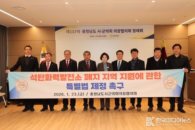 충남 시군의회의장협의회 제137차 정례회 개최