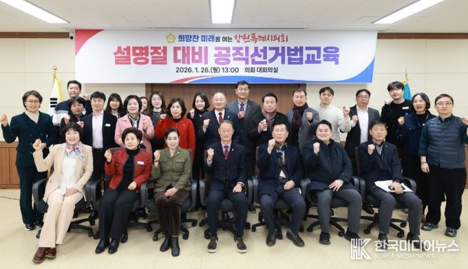 , 설 명절 대비 공직선거법 교육