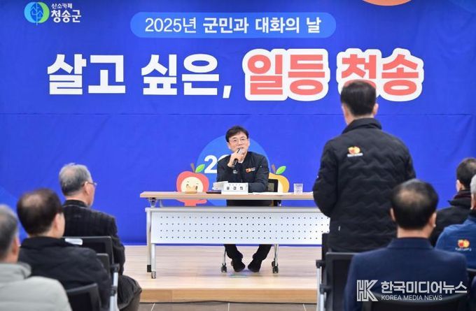 청송군, 8개 읍·면 순회… 군민과 2026년 청송의 미래 설계
