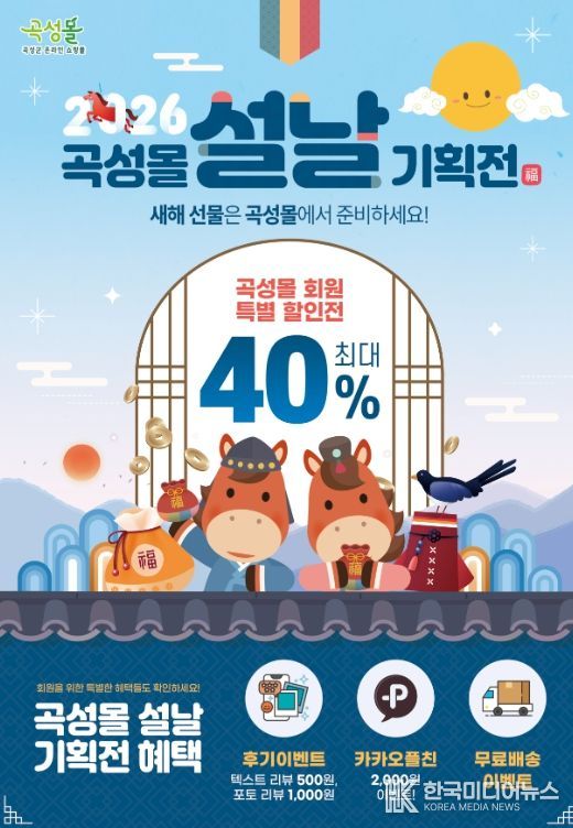 곡성몰 기획전 홍보 포스터