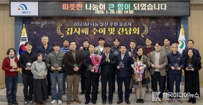 최충규 대덕구청장(사진 첫 번째 줄 왼쪽 일곱 번째)과 나눔 실천 후원 유공자들이 감사패 수여식 및 간담회를 마친 후 기념 촬영을 하고 있다.