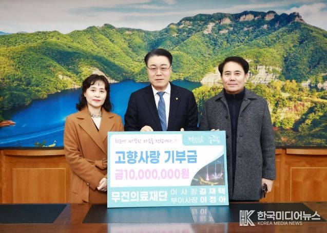 무진의료재단 고향사랑기부금 기탁식 모습(오른쪽부터 김재택 이사장, 구복규 군수, 이정아 부이사장)