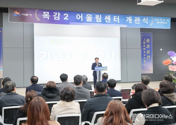 1월 26일 열린 목감2어울림센터 개관식에서 임병택 시흥시장이 축사를 하고 있다