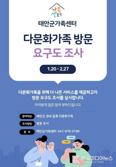 다문화가족 방문조사 홍보물.