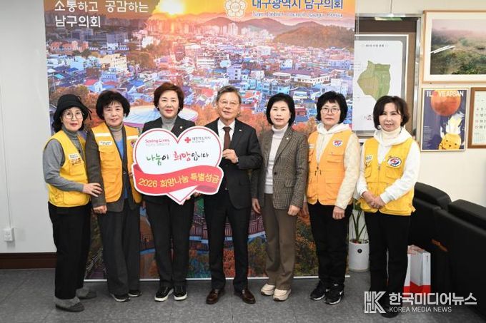 대구 남구의회, 2026년 적십자 특별성금 전달, “의원 사비 모아 진정성 더해”