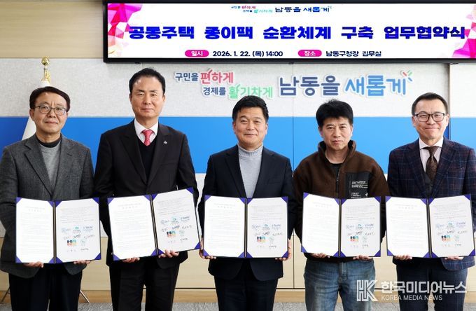 남동구, 민‧관 협력으로 공동주택 종이팩 순환 체계 구축