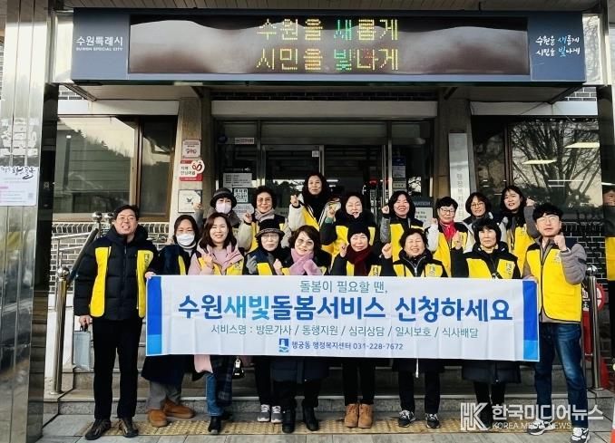 수원시 팔달구 행궁동, 복지사각지대 발굴 및 '수원새빛돌봄(누구나)' 서비스 홍보 캠페인 전개