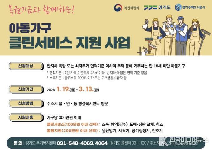 2026년 아동가구 클린서비스 지원 사업 안내 이미지