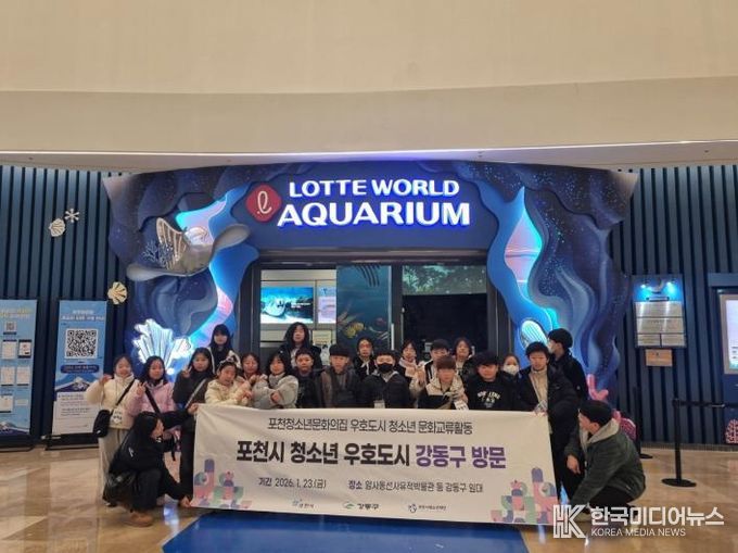 포천시, 우호도시 강동구와 청소년 문화교류활동 성공적으로 마쳐