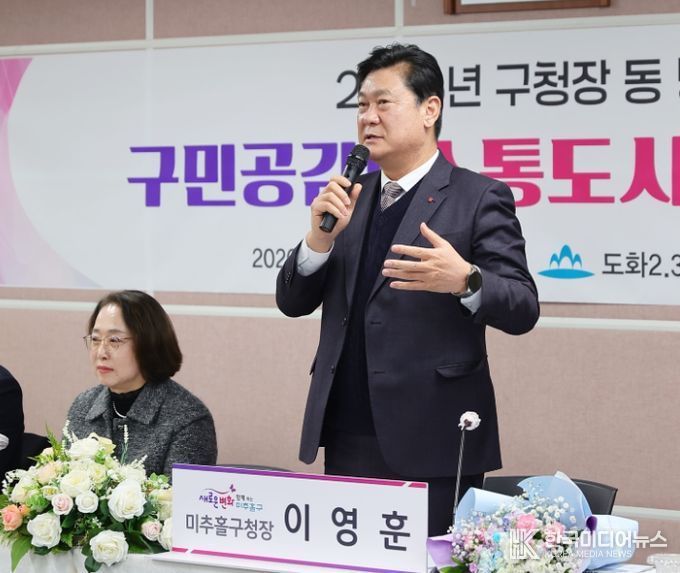 이영훈 미추홀구청장,‘구민공감! 소통도시' 동 방문