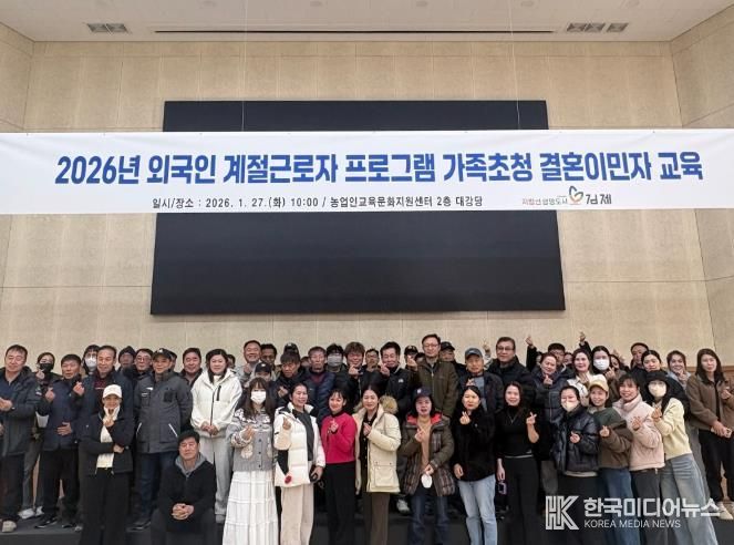 2026년 외국인 계절근로사업 가족 초청 결혼이민자 교육 실시