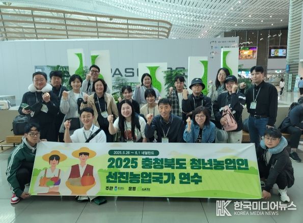 2025년 청년농업인 선진농업국가 벤치마킹