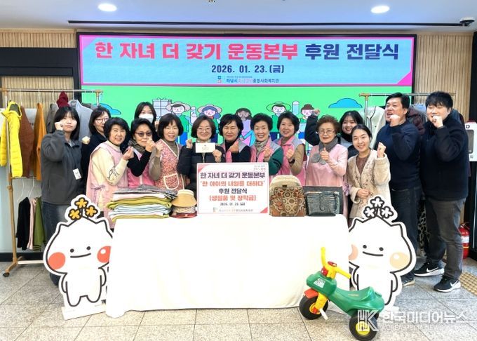 한 자녀 더 갖기 운동본부, 하남시미사강변종합사회복지관에 생필품 및 장학금 전달