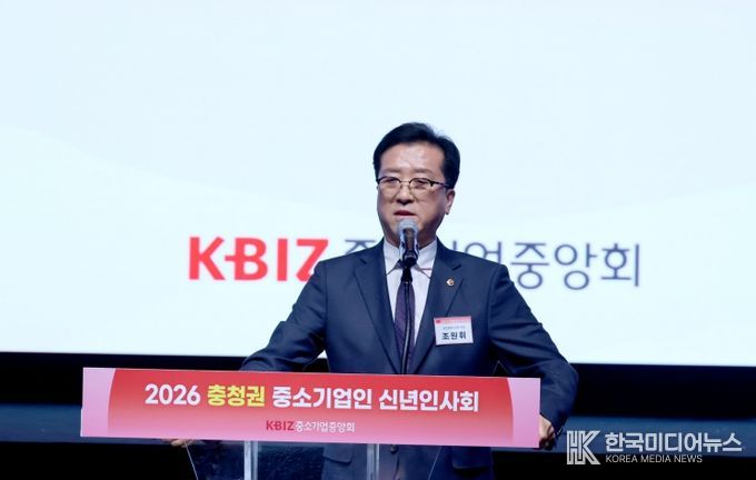 중소기업중앙회 2026 충청권 신년인사회