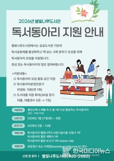2026년별빛나루도서관독서동아리지원안내