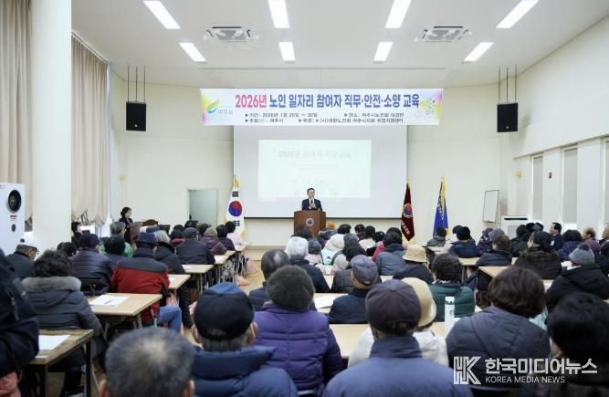 여주시, 2026년 노인일자리 참여자 안전 및 직무교육 진행